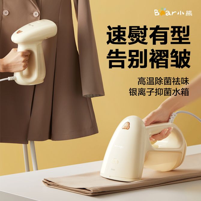 小熊(Bear)手持挂烫机 1月预售