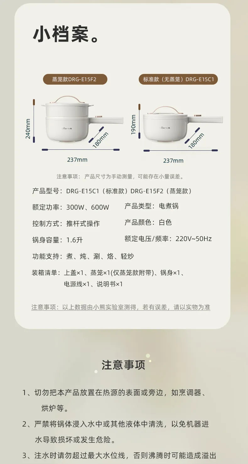 小熊(Bear)电煮锅1.6升 DRG-E15F2 配蒸笼 1月预售