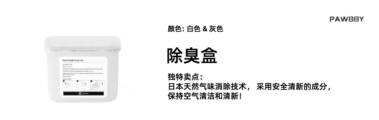 Pawbby 智能猫砂盆 (保质期两年)