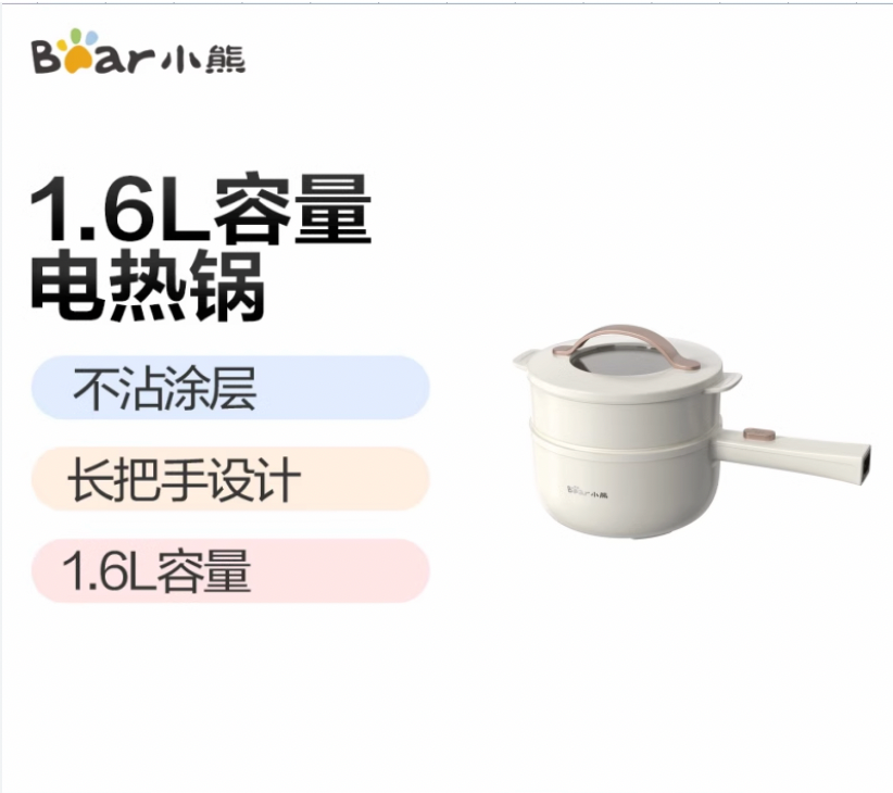 小熊(Bear)电煮锅1.6升 DRG-E15F2 配蒸笼 1月预售