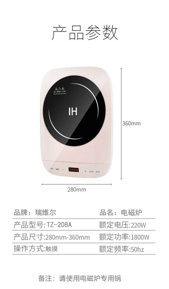 瑞维尔 电磁炉TZ-208A 森林绿