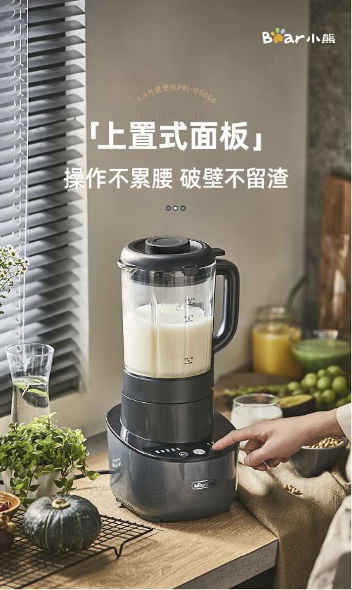 小熊(Bear) 多功能1.5升 破壁机PBJ-D08C6 强力破壁不留渣