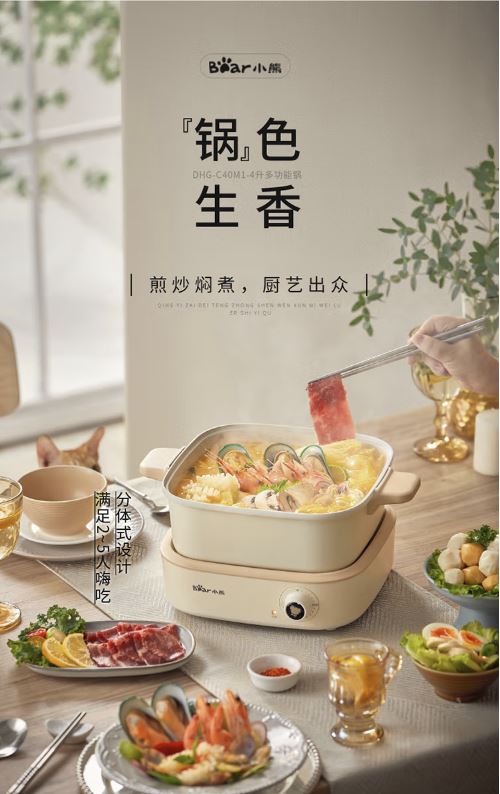 小熊(Bear)多功能 分体4升火锅家用涮烤锅 DHG-C40M1