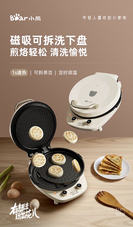 小熊(Bear)电饼铛 可拆洗 双盘加热 旋钮调温DBC-E15T1