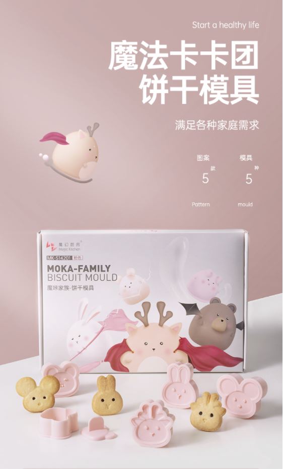 魔幻厨房(Magic Kitchen)卡通饼干模具🍪把小可爱吃进肚子里🐇