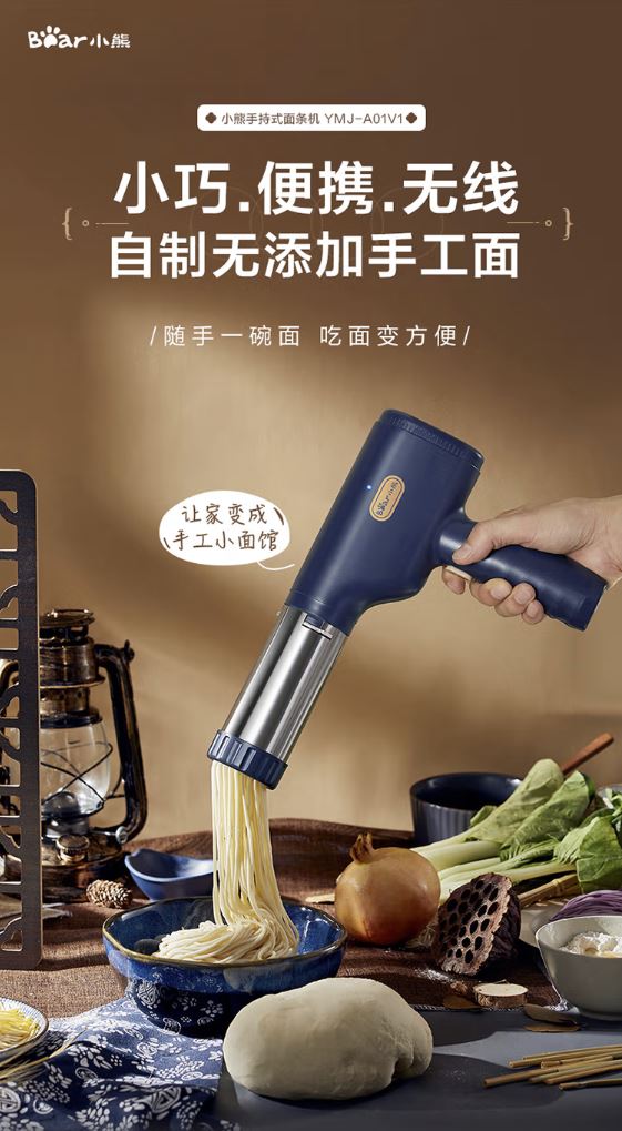 小熊(Bear )家用手持压面枪 YMJ-A01V1