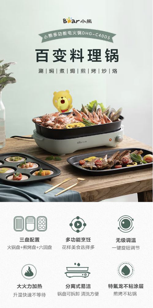 小熊(Bear)百变料理锅 4升 多功能一体煎烤涮 DHG-C40D5