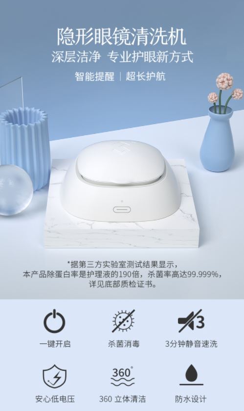京东京造隐形眼镜清洗机💧深层清洁专业护眼👀新方式✨