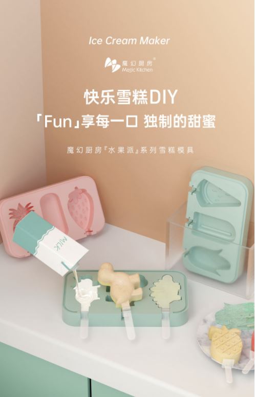 魔幻厨房(Magic Kitchen)小恐龙🦖冰淇淋模具🍦快乐迎接夏天🌞