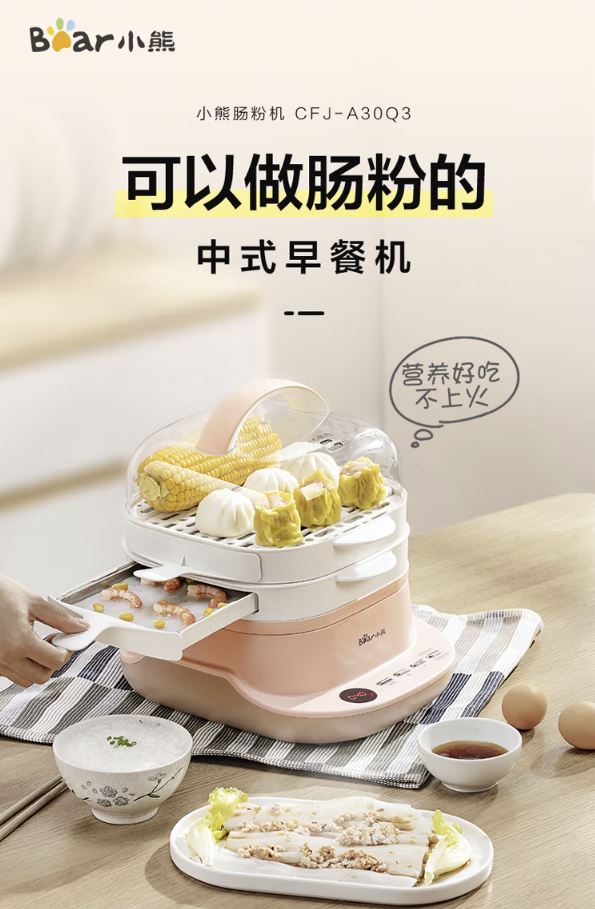 小熊(Bear)家用肠粉机早餐机 CFJ-A30Q3粉色 1月预售