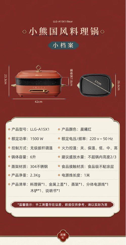 小熊(Bear)多功能国风料理锅火锅6升 LLG-A15X1