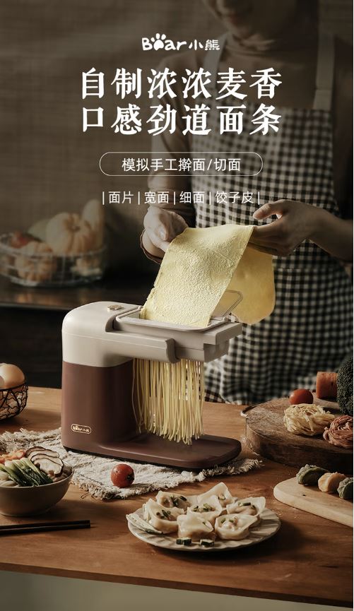 小熊(Bear )家用不锈钢面条机 YMJ-A01R1