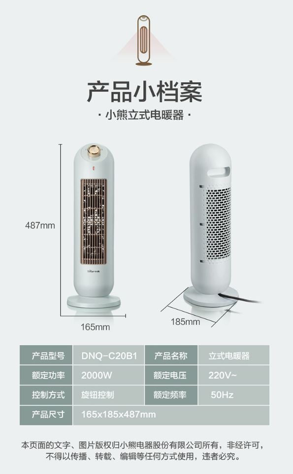 小熊(Bear)家用大面积电暖器 DNQ-C20B1