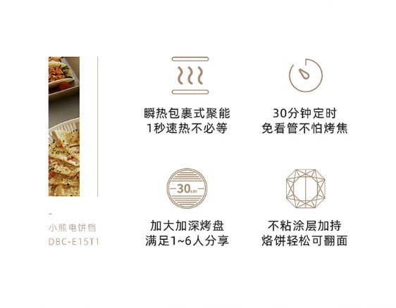 小熊(Bear)电饼铛 可拆洗 双盘加热 旋钮调温DBC-E15T1