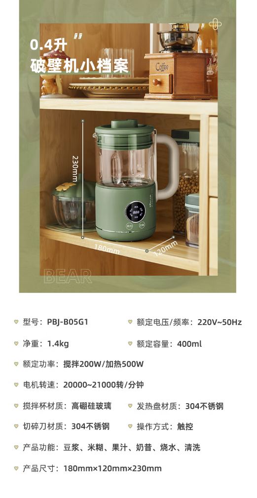 小熊(Bear) 0.4升迷你豆浆机 PBJ-B05G1
