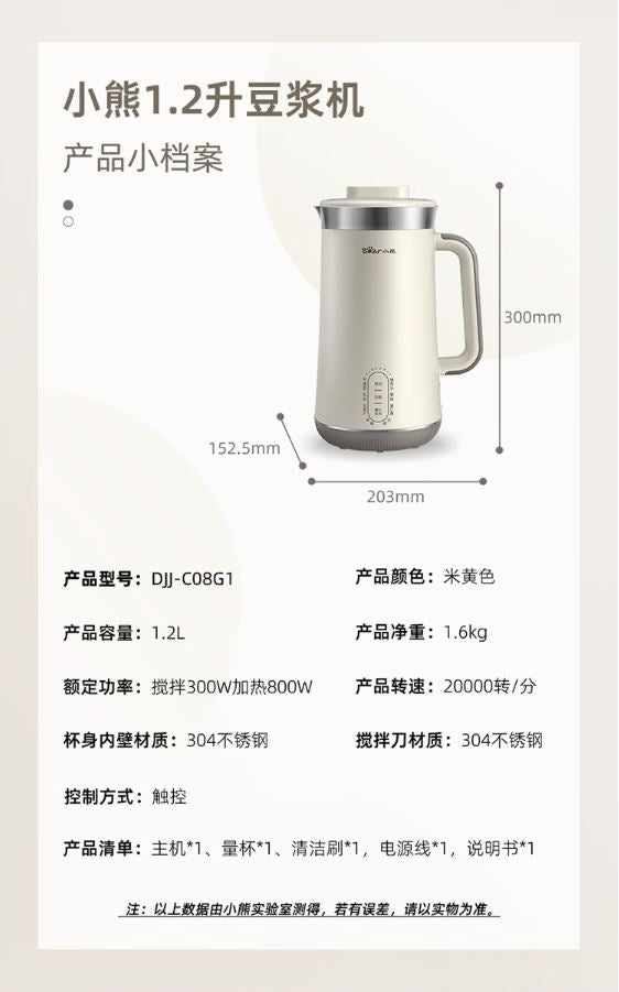 小熊(Bear)1.2升破壁免滤自动清洗豆浆机 DJJ-C08G1(3月17日之后发货)