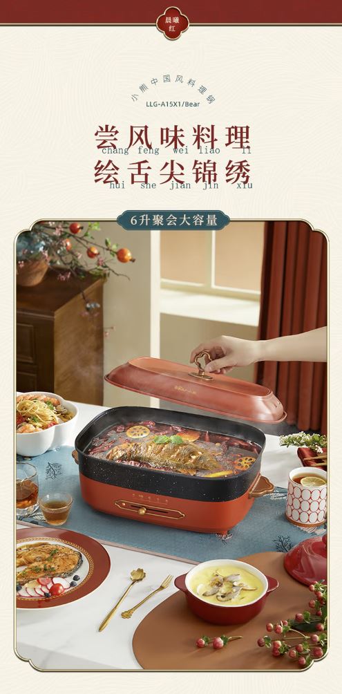 小熊(Bear)多功能国风料理锅火锅6升 LLG-A15X1