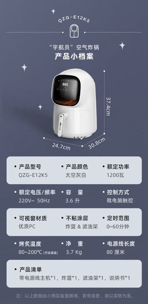 小熊(Bear)3.6L"宇航员“空气炸锅 无油烟 低脂多功能 QZG-E12K5