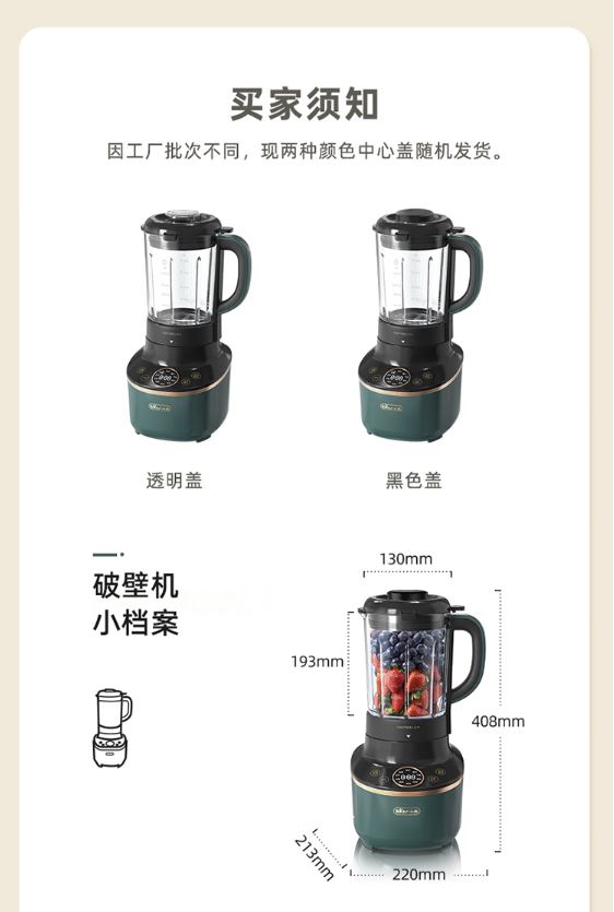 小熊(Bear)破壁机 1.5升家用降噪预约加热豆浆机 PBJ-B08L1