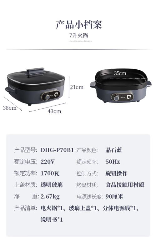 小熊(Bear)多功能7升火锅家用涮烤锅 DHG-P70B1