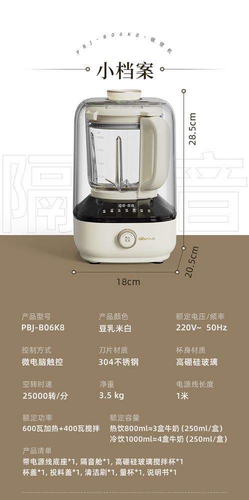 小熊(Bear) 1升豆浆机破壁机7大功能3小时自动保温带静音罩 PBJ-B06K8