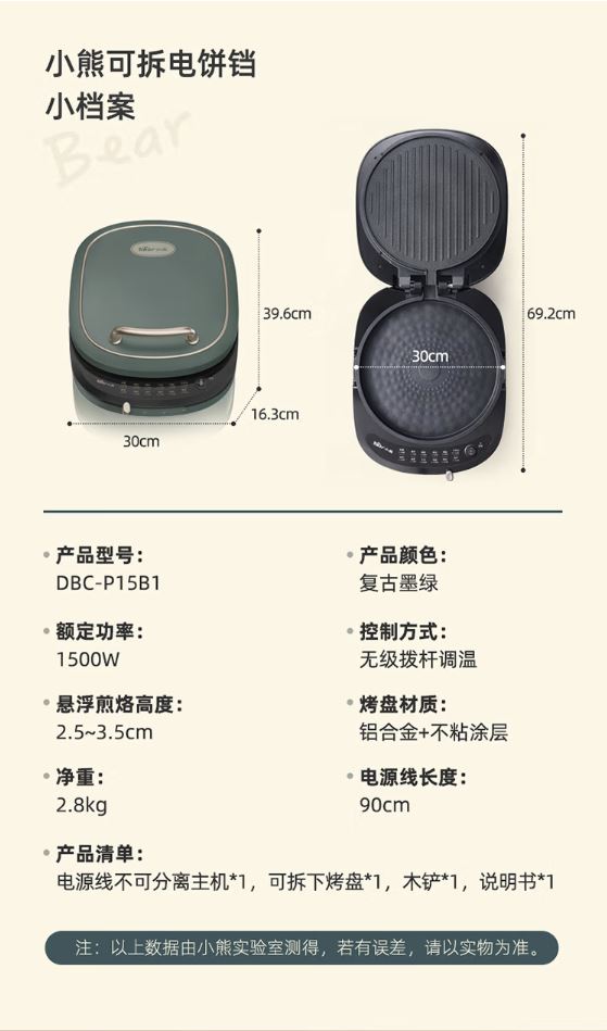 小熊(Bear)电饼铛 可拆洗 双盘加热 拨杆调温 DBC-P15B1