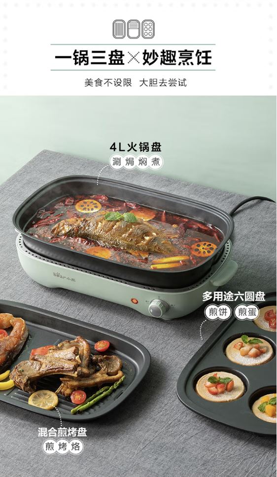 小熊(Bear)百变料理锅 4升 多功能一体煎烤涮 DHG-C40D5
