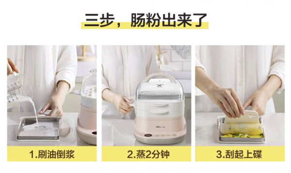 小熊(Bear)家用肠粉机早餐机 CFJ-A30Q3粉色 1月预售