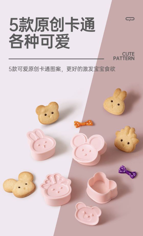 魔幻厨房(Magic Kitchen)卡通饼干模具🍪把小可爱吃进肚子里🐇