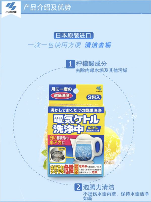 小林制药(KOBAYASHI)日本进口除垢剂茶垢清洗剂电热水壶洗净