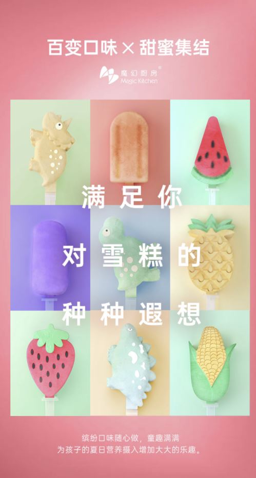 魔幻厨房(Magic Kitchen)小恐龙🦖冰淇淋模具🍦快乐迎接夏天🌞