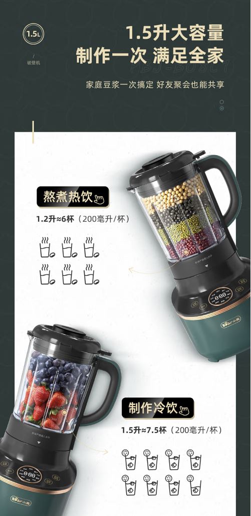 小熊(Bear)破壁机 1.5升家用降噪预约加热豆浆机 PBJ-B08L1