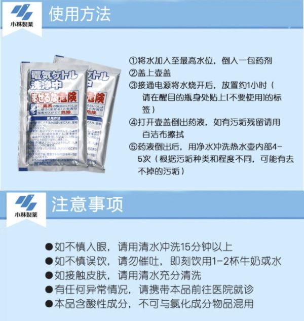 小林制药(KOBAYASHI)日本进口除垢剂茶垢清洗剂电热水壶洗净