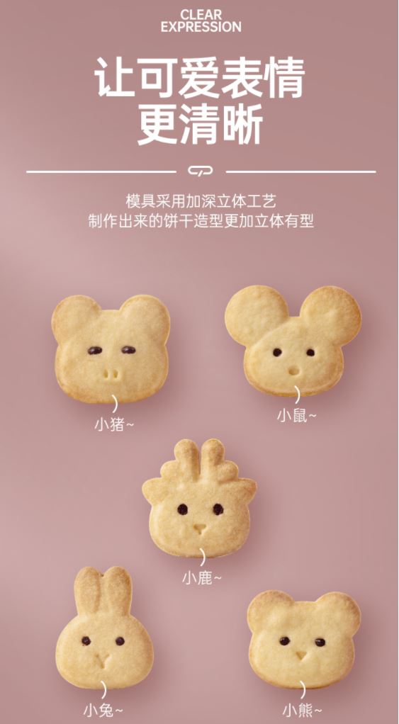 魔幻厨房(Magic Kitchen)卡通饼干模具🍪把小可爱吃进肚子里🐇