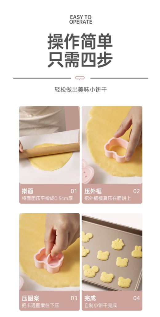 魔幻厨房(Magic Kitchen)卡通饼干模具🍪把小可爱吃进肚子里🐇
