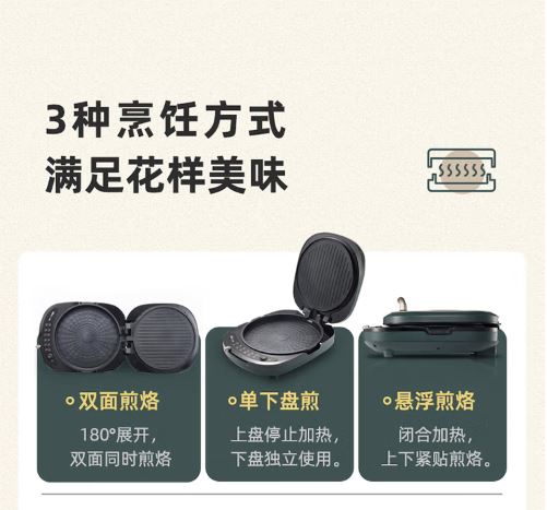 小熊(Bear)电饼铛 可拆洗 双盘加热 拨杆调温 DBC-P15B1