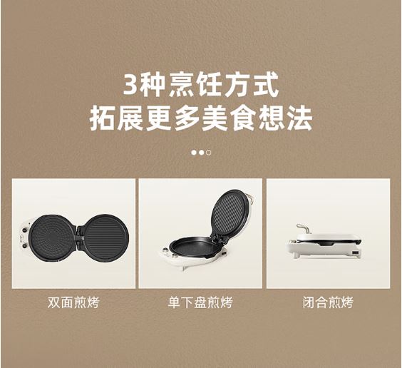 小熊(Bear)电饼铛 可拆洗 双盘加热 旋钮调温DBC-E15T1
