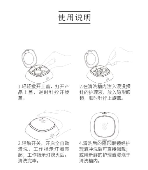 京东京造隐形眼镜清洗机💧深层清洁专业护眼👀新方式✨