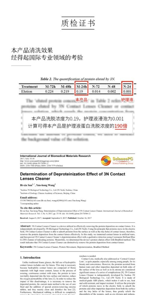 京东京造隐形眼镜清洗机💧深层清洁专业护眼👀新方式✨
