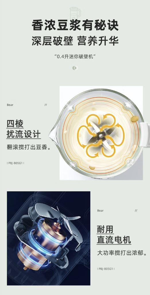 小熊(Bear) 0.4升迷你豆浆机 PBJ-B05G1