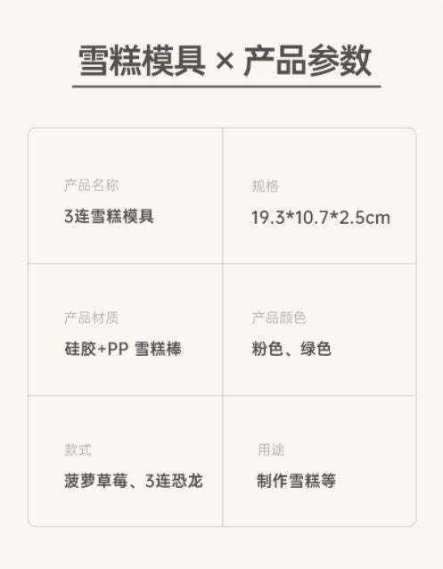 魔幻厨房(Magic Kitchen)小恐龙🦖冰淇淋模具🍦快乐迎接夏天🌞