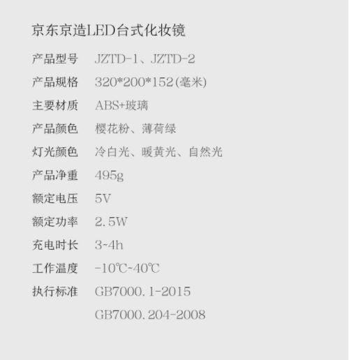 京东京造LED台式化妆镜 💄妆点精致无死角闪亮每一寸肌肤🌸(左右旋转非180-360度)