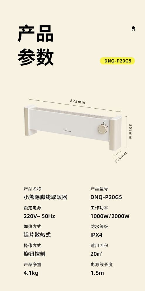 小熊(Bear) 踢脚线取暖电暖器居浴两用DNQ-P20G5