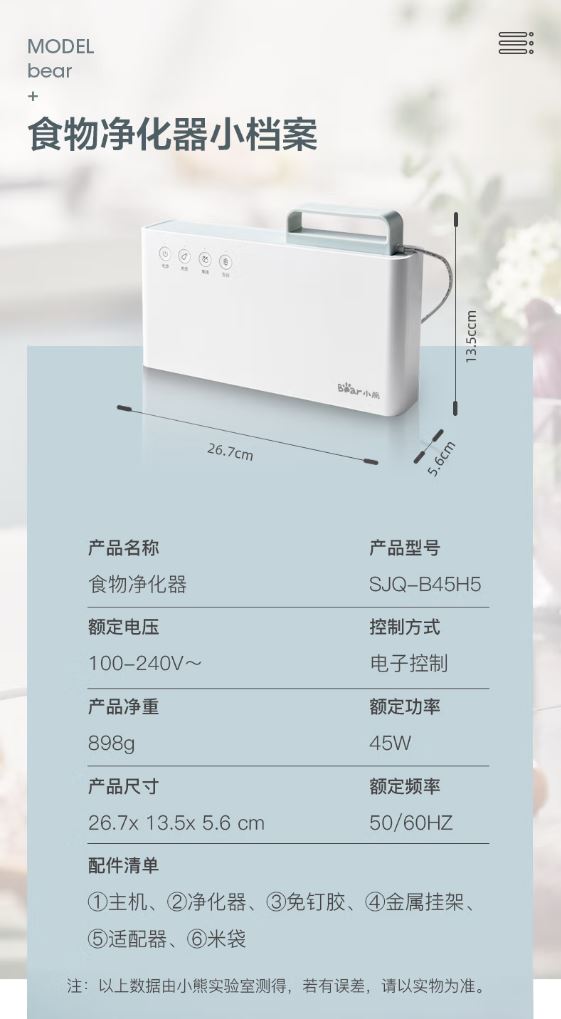 小熊(Bear)果蔬净化清洗机 分离式智能SJQ-B45H5