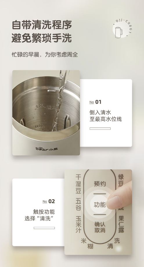 小熊(Bear)1.2升破壁免滤自动清洗豆浆机 DJJ-C08G1(3月17日之后发货)