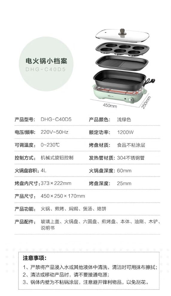小熊(Bear)百变料理锅 4升 多功能一体煎烤涮 DHG-C40D5