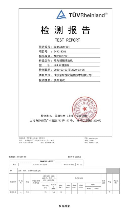 京东京造隐形眼镜清洗机💧深层清洁专业护眼👀新方式✨