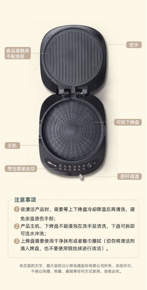 小熊(Bear)电饼铛 可拆洗 双盘加热 拨杆调温 DBC-P15B1