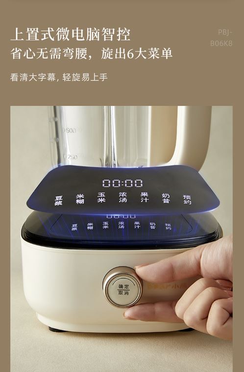 小熊(Bear) 1升豆浆机破壁机7大功能3小时自动保温带静音罩 PBJ-B06K8