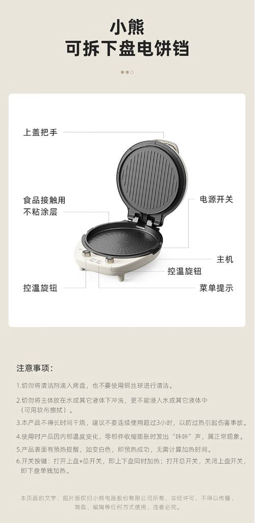 小熊(Bear)电饼铛 可拆洗 双盘加热 旋钮调温DBC-E15T1